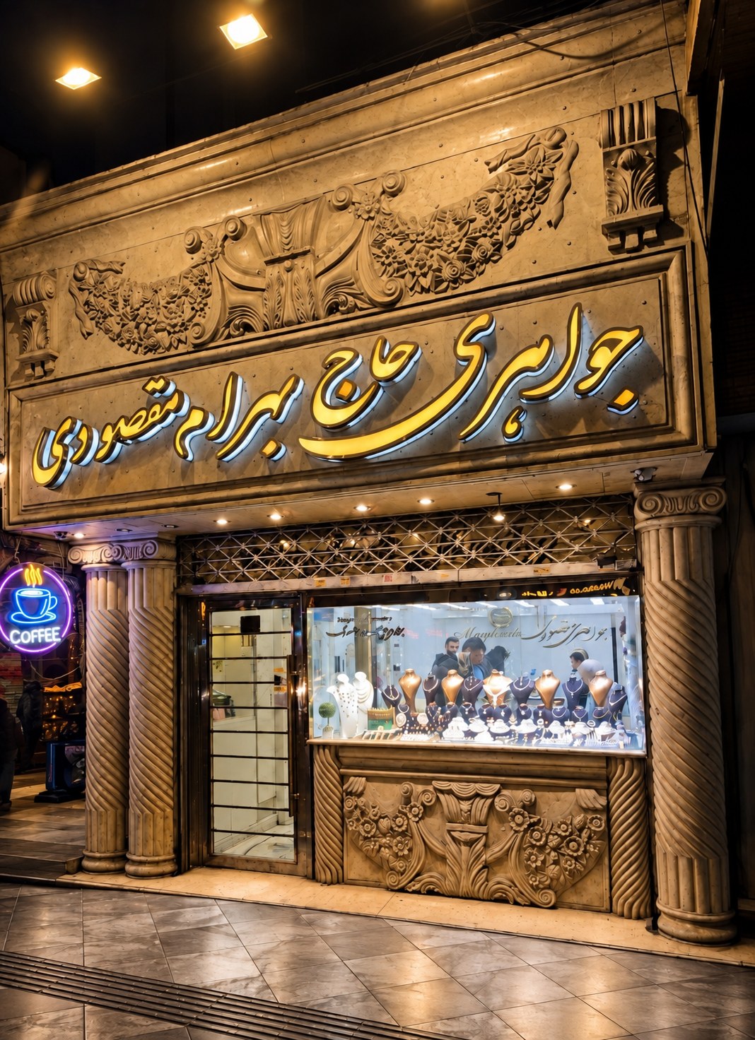 نمای بیرونی و ورودی جواهری حاج بهرام مقصودی در خیابان جمهوری تهران